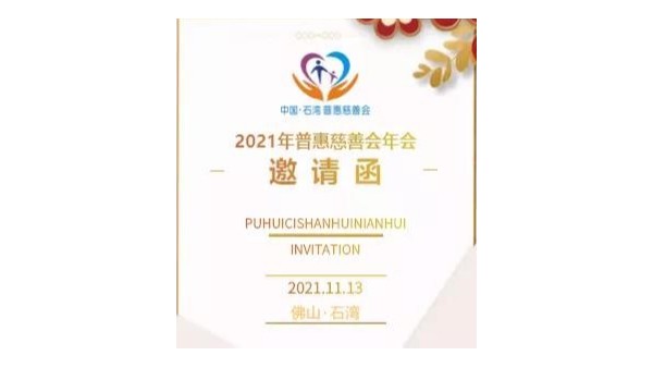 泰裕達集團參與慈善公益活動，榮獲“樂施企業”