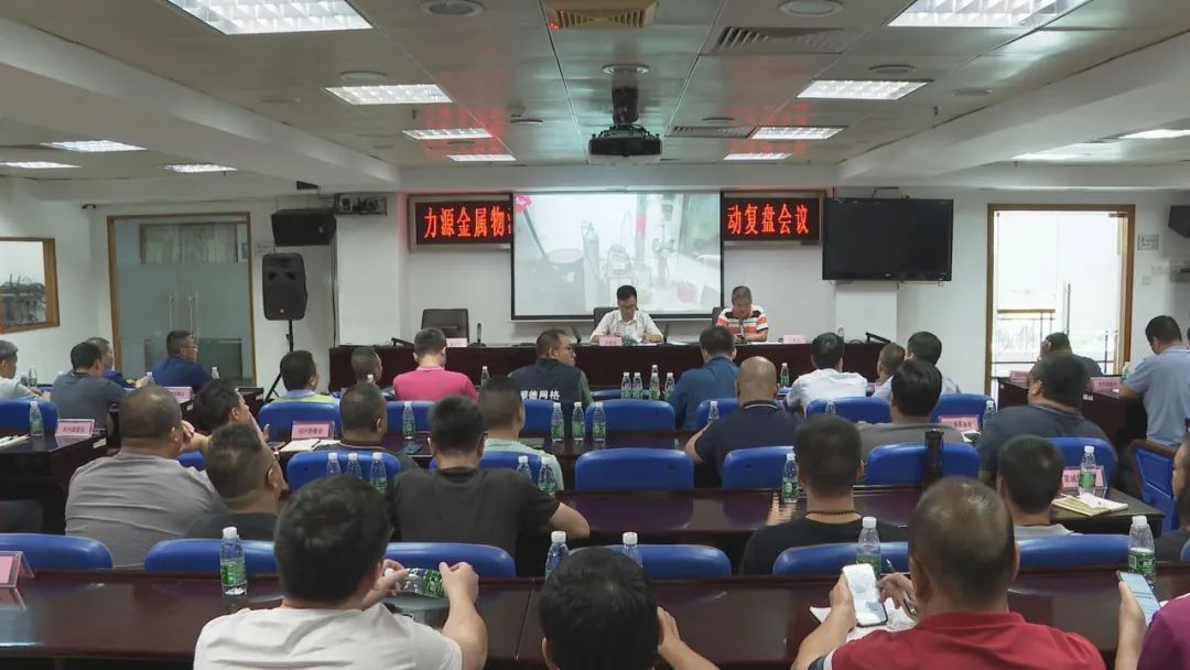 佛山陳村召開(kāi)力源金屬物流城鋼鐵企業(yè)安全整治專項(xiàng)行動(dòng)復(fù)盤(pán)會(huì)議