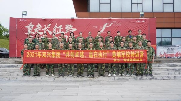 雙興動態(tài)丨“共創(chuàng)卓越，贏在執(zhí)行”——雙興管理層軍事訓練完美結(jié)束